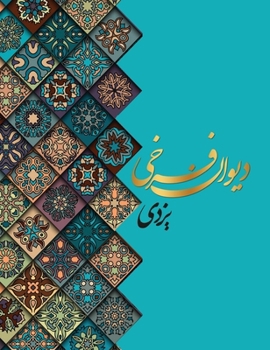 Hardcover دیوان اشعار فرخی یزدی معر [Persian] Book