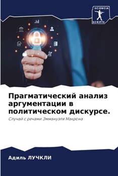 Paperback Прагматический анализ а& [Russian] Book