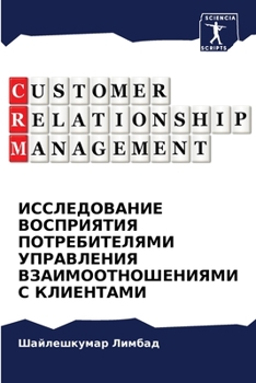 Paperback ИССЛЕДОВАНИЕ ВОСПРИЯТИ&# [Russian] Book