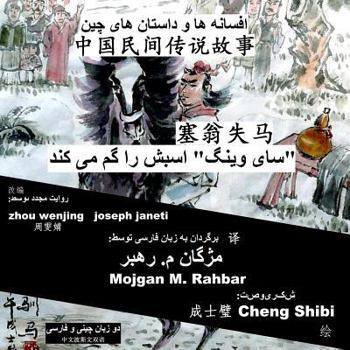 Paperback China Tales and Stories: Sai Weng Loses a Horse: Chinese-Persian (Farsi) Bilingual [Persian] Book