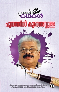 Paperback Navarasakathakal [Malayalam] Book