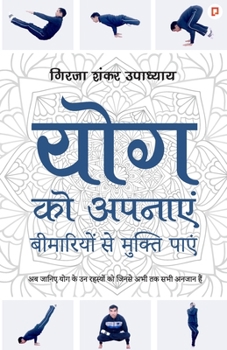 Paperback योग को अपनाएं - बिमारियों  [Hindi] Book