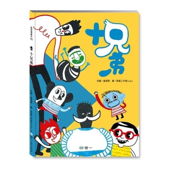 Ten Brothers (Chinese Edition)