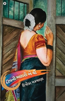 Paperback Deep ni Atari e thi [Gujarati] Book