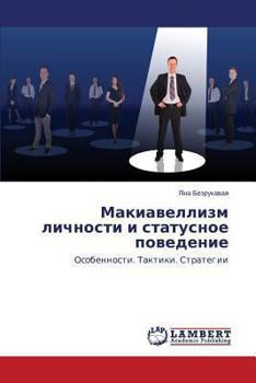 Paperback Makiavellizm Lichnosti I Statusnoe Povedenie [Russian] Book