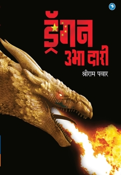 Paperback Dragon Ubha Dari [Marathi] Book