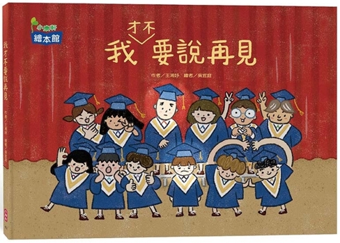 Hardcover I Don't Want to Say Goodbye [Chinese] Book