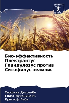 Paperback Био-эффективность Плект& [Russian] Book