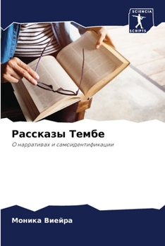 Paperback Рассказы Тембе [Russian] Book