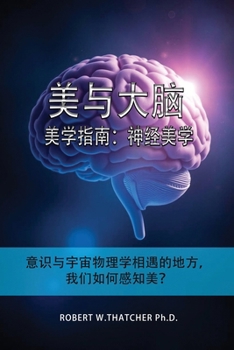 Beauty and the Brain: the Aesthetic Compass: NeuroAesthetics : Where Consciousness and the Physics of the Universe Meet How Do We Perceive Beauty?