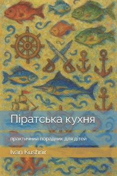 Paperback Піратська кухня: практич [Ukrainian] Book