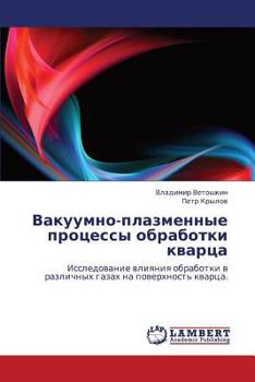 Paperback Vakuumno-Plazmennye Protsessy Obrabotki Kvartsa [Russian] Book