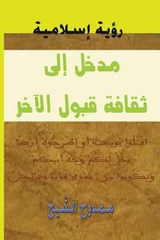 Paperback Introduction to Culture of Acceptance of the Other [Arabic] Book