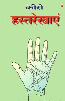 Cheiro Hastrekhayen (???? ??????????)