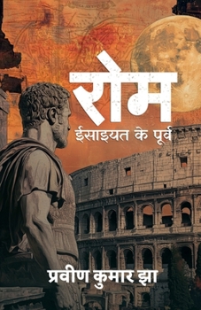 Paperback Rome - Isaiyat ke poorv [Hindi] Book