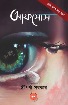 Paperback Afshosh [Bengali] Book