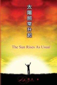 ??????: The Sun Rises As Usual (Tai Yang Zhao Chang Sheng Qi) (Chinese Edition)