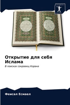 Paperback &#1054;&#1090;&#1082;&#1088;&#1099;&#1090;&#1080;&#1077; &#1076;&#1083;&#1103; &#1089;&#1077;&#1073;&#1103; &#1048;&#1089;&#1083;&#1072;&#1084;&#1072; [Russian] Book