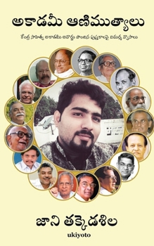 Paperback Akademi Aanimutyalu [Telugu] Book