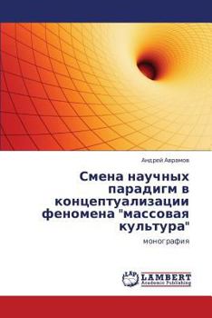 Smena Nauchnykh Paradigm V Kontseptualizatsii Fenomena Massovaya Kul'tura