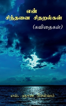 Paperback Eṉ cintanai citaralkaḷ / என் சிந்தனை சிதறல் [Tamil] Book