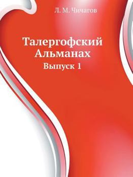 Paperback Талергофский Альманах: В [Russian] Book