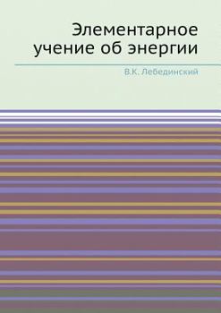 Paperback Элементарное учение об э [Russian] Book