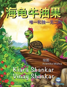 ?????: ???????? (Avocado the Turtle - Simplified Chinese Edition)