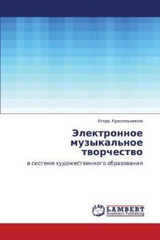 Paperback Elektronnoe Muzykal'noe Tvorchestvo [Russian] Book