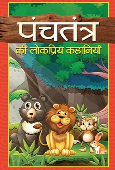 Hardcover Panchtantra Ki Lokpriya Kahaniyan [Hindi] Book