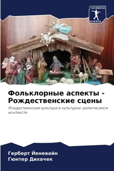 Paperback Фольклорные аспекты - Рож [Russian] Book