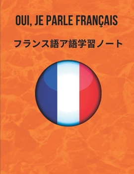 Paperback フランス語ア語学習ノート French Vocabulary Notebook: コーネ& Book