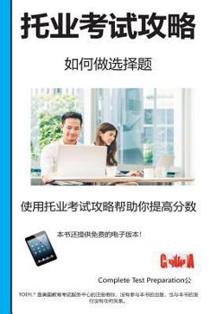 Paperback Toeic Test Strategy [Chinese] Book