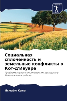 Paperback Социальная сплоченност&# [Russian] Book
