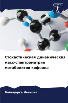 Paperback Стохастическая динамич&# [Russian] Book