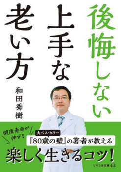 Paperback The Art of Aging Without Regrets [Japanese] Book