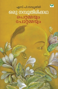 Paperback oru namboothirikkatha pettammayum pottammayum [Malayalam] Book