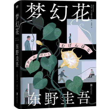 Fantasy Flower (Hardcover Edition)(Chinese Edition)