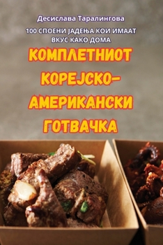 Paperback КОМПЛЕТНИОТ КОРЕЈСКО-АМ& [Macedonian] Book