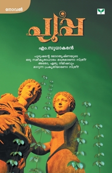 Paperback Pupa [Malayalam] Book