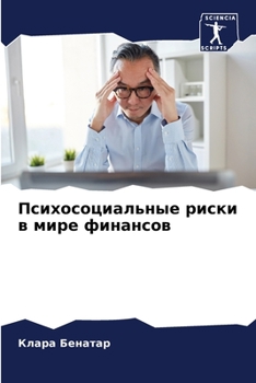 Paperback Психосоциальные риски в [Russian] Book