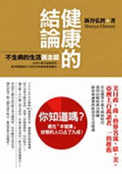 Paperback Kenkou No Ketsuron [Chinese] Book