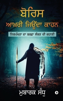 Paperback Boris: The Last Qahn Alive [Panjabi] Book