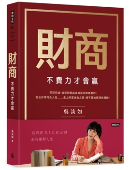 Financial Intelligence: Winning Effortlessly (Chinese Edition)