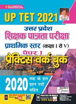 UP TET Class 1 to 5 Teacher Ability Paper-I PWB-H-28 Sets Repair 2021old code 2762