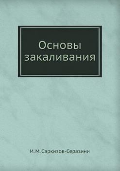 Paperback Osnovy Zakalivaniya [Russian] Book