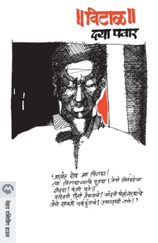 Paperback Vital [Marathi] Book