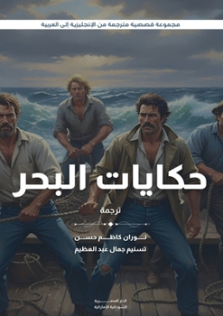 Paperback حكايات البحر [Arabic] Book