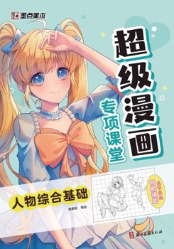 Modian Manga Drawing Book Super Comics Special Course - Comprehensive Fundamentals Of Characters Artbook Anime Art Books For Adults Beginners New