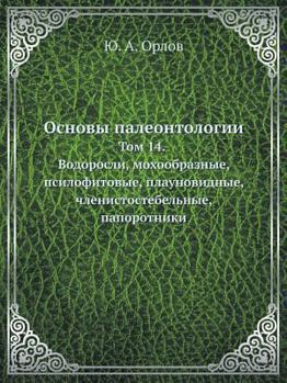 Osnovy Paleontologii Tom 14. Vodorosli, Mohoobraznye, Psilofitovye, Plaunovidnye, Chlenistostebelnye, Paporotniki